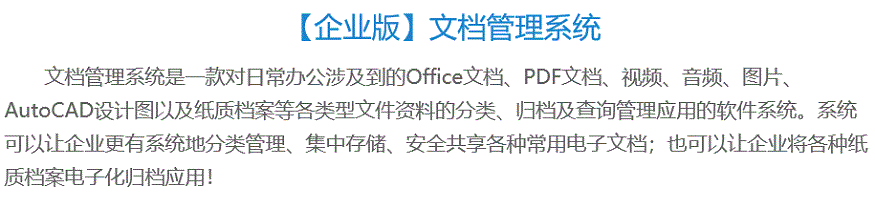 文软企业文档管理系统